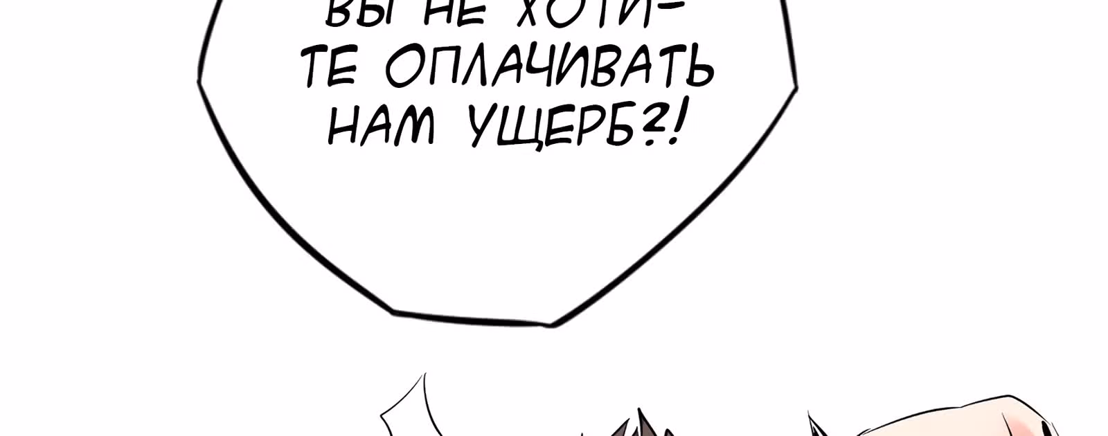 Лучший зять всех времён — Том 1 · Глава 10, страница 99
