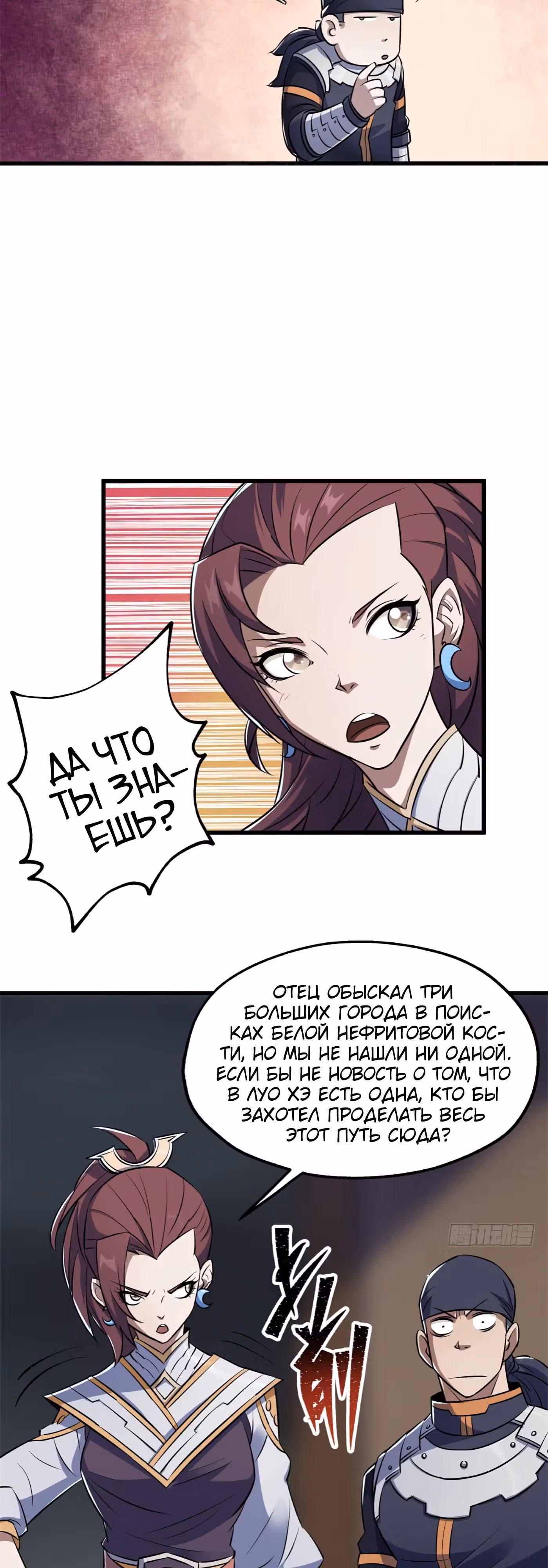 Тёмный Охотник — Том 1 · Глава 33, страница 4
