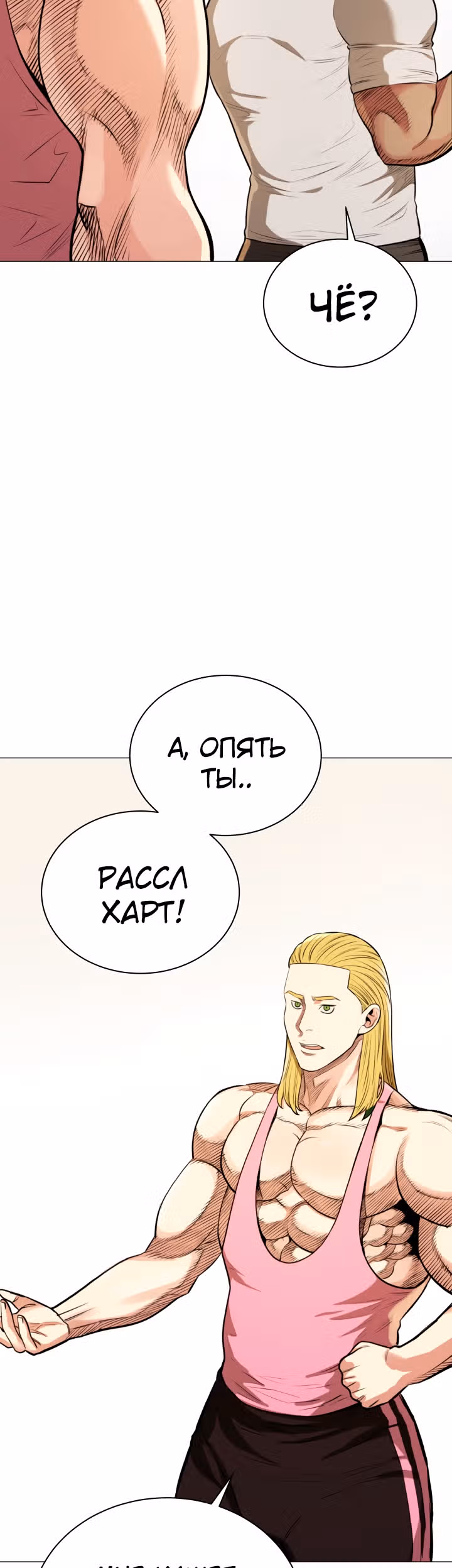 Бог рестлинга — Том 1 · Глава 6, страница 16