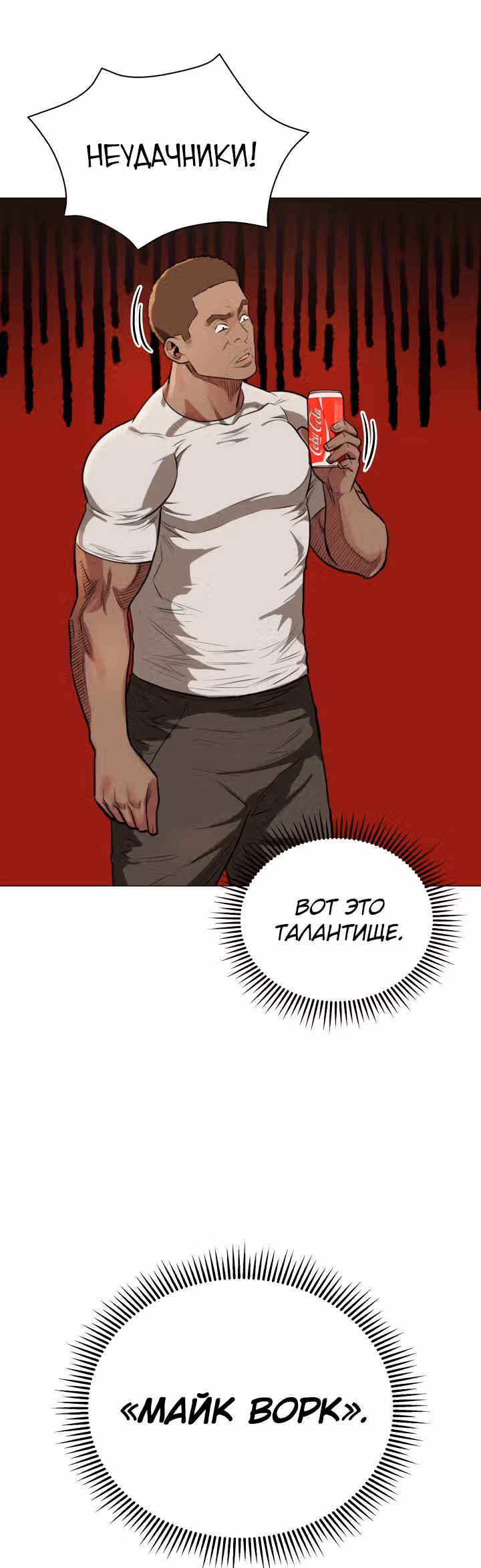Бог рестлинга — Том 1 · Глава 6, страница 32