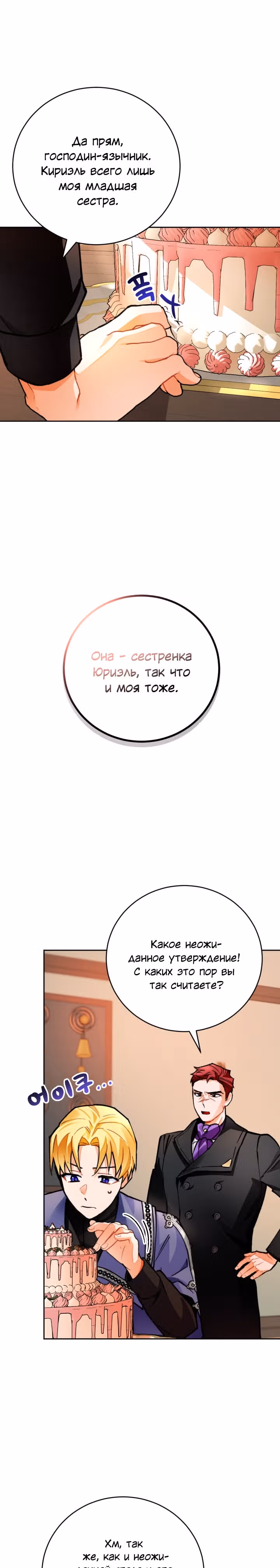 Герцогиня не желает выходить замуж за свой идеальный типаж — Том 1 · Глава 18, страница 5