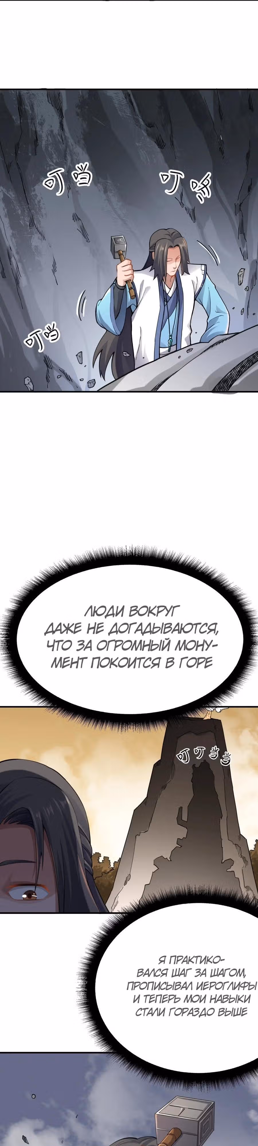 Юань лун — Том 1 · Глава 93, страница 13