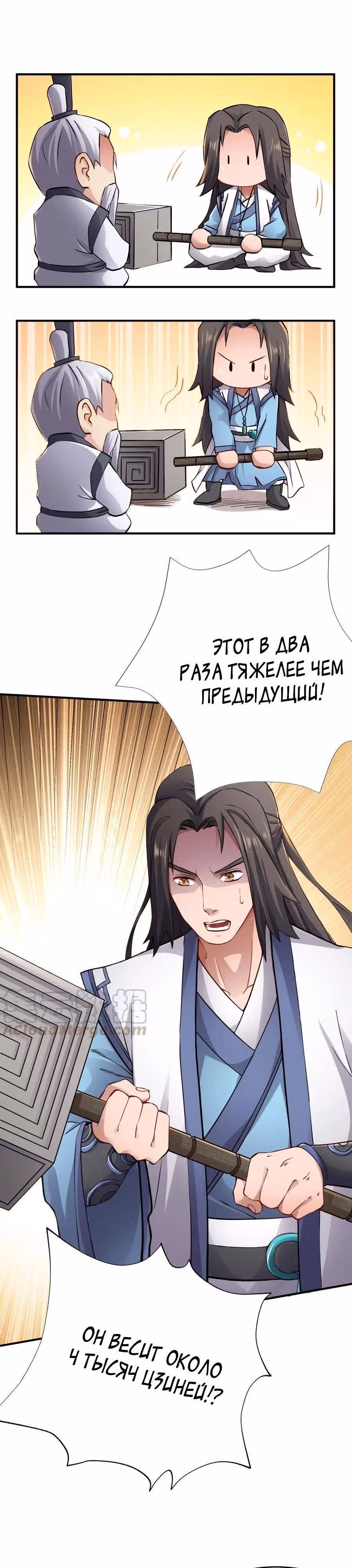 Юань лун — Том 1 · Глава 93, страница 3