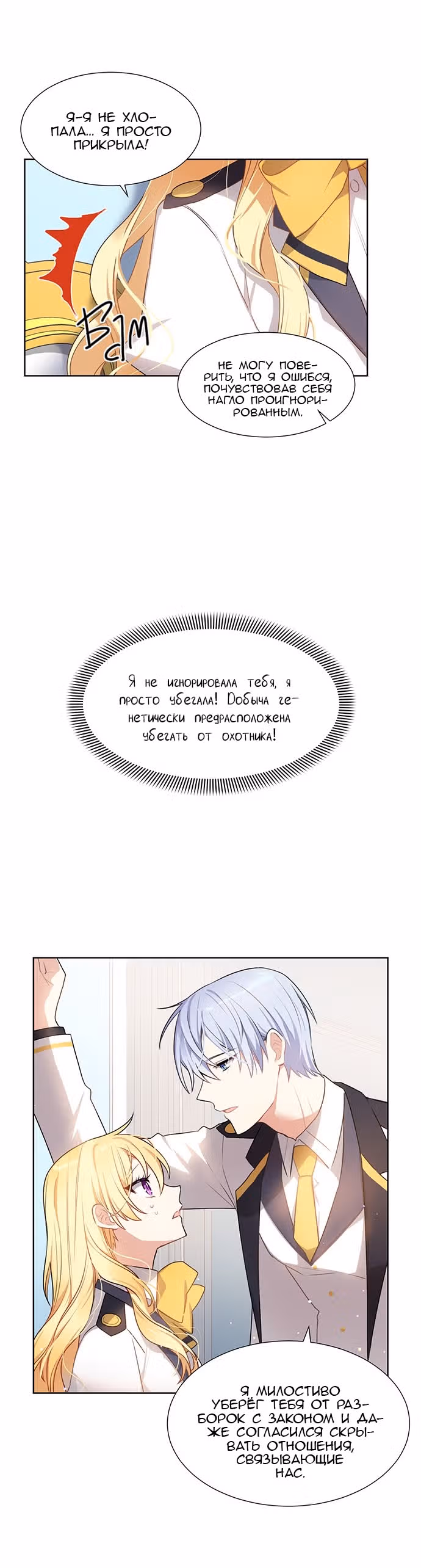 Невеста главного героя - злодейка — Том 1 · Глава 3, страница 16