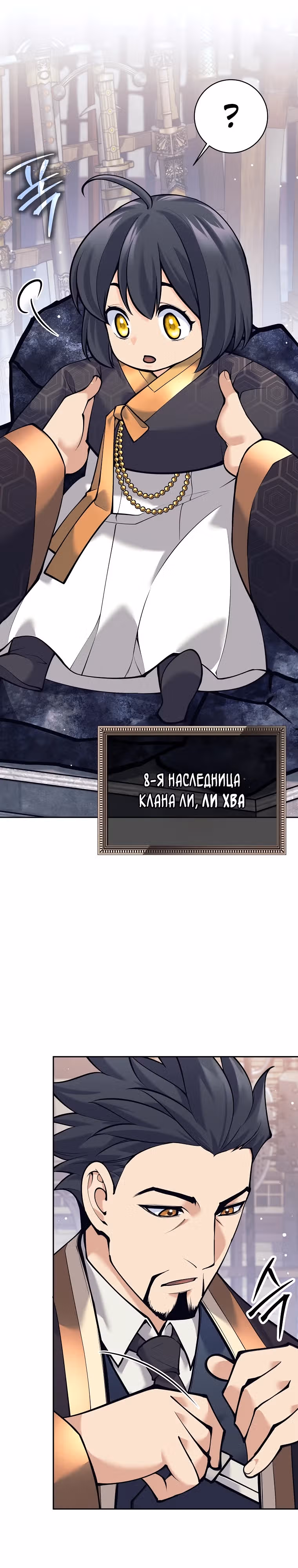 Ублюдок, пожирающий оружие — Том 1 · Глава 2, страница 32