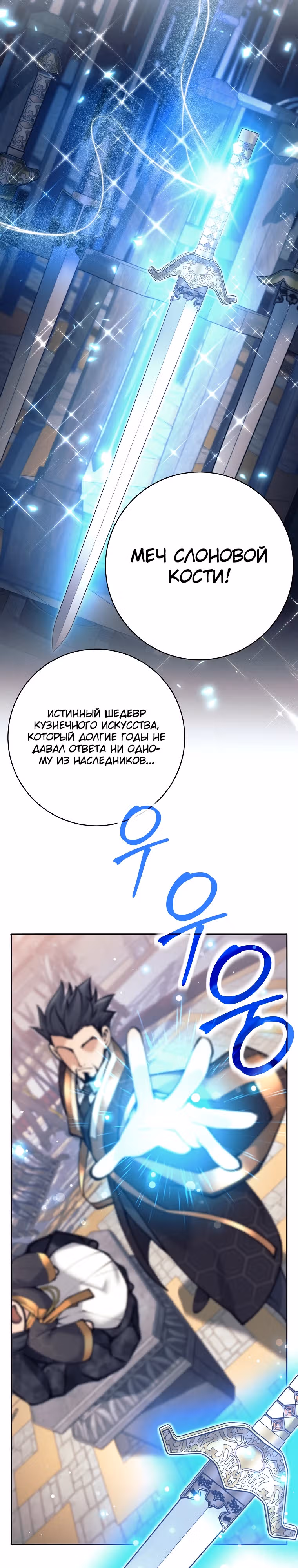 Ублюдок, пожирающий оружие — Том 1 · Глава 2, страница 35