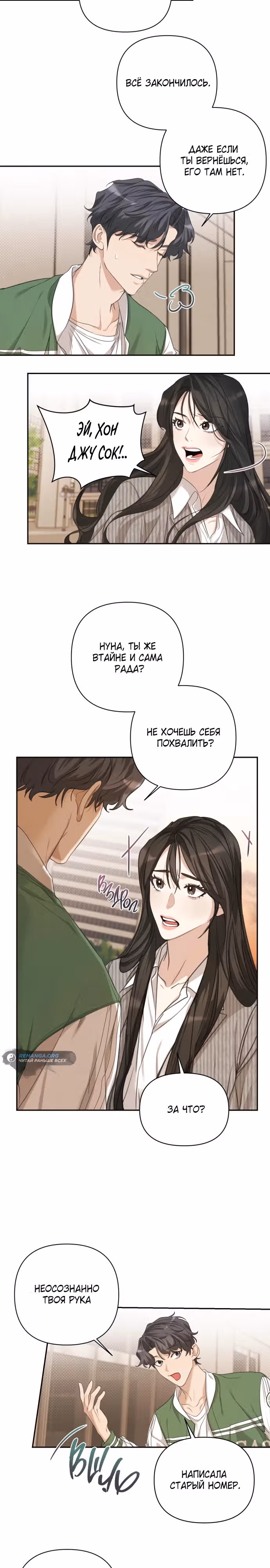Идеальный контракт — Том 1 · Глава 3, страница 2