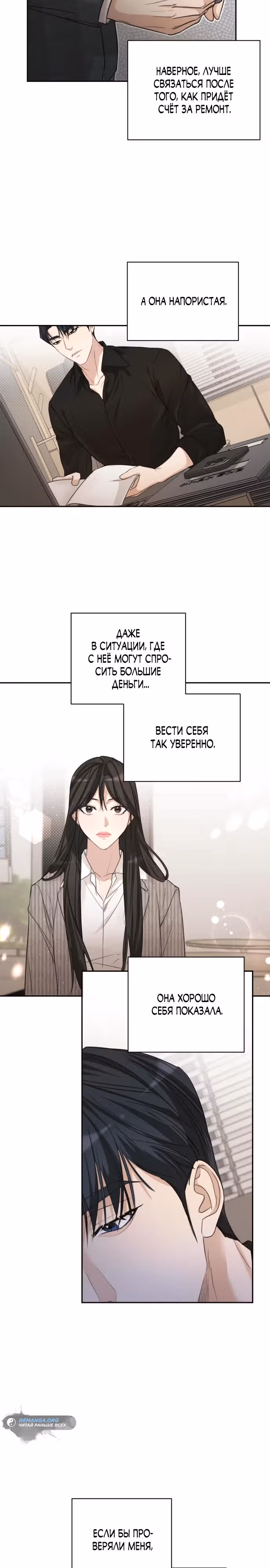 Идеальный контракт — Том 1 · Глава 3, страница 17
