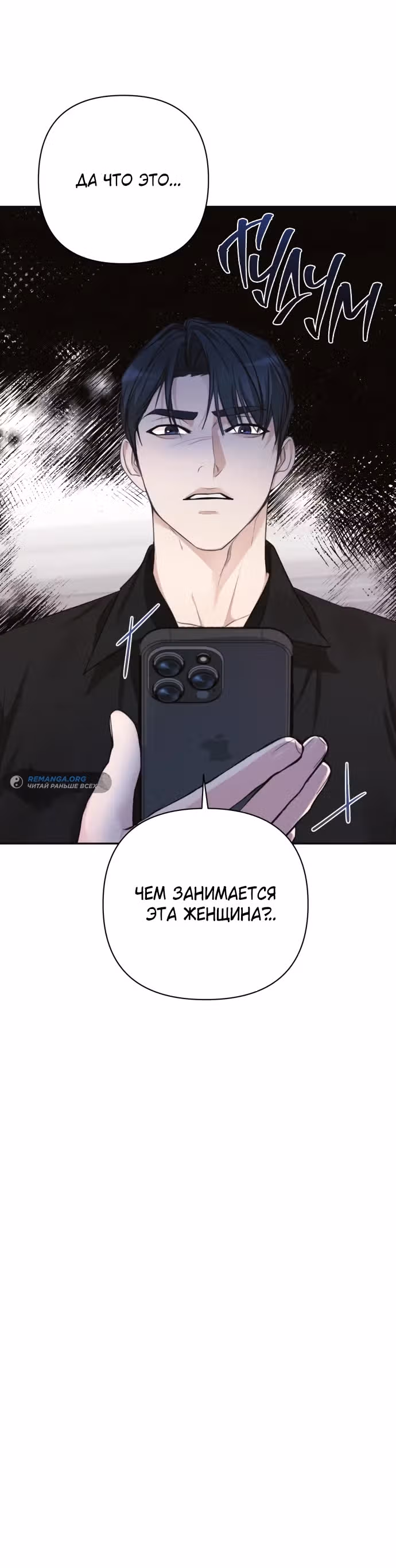 Идеальный контракт — Том 1 · Глава 3, страница 20
