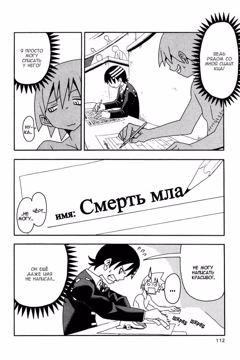 Пожиратель душ — Том 4 · Глава 12, страница 24