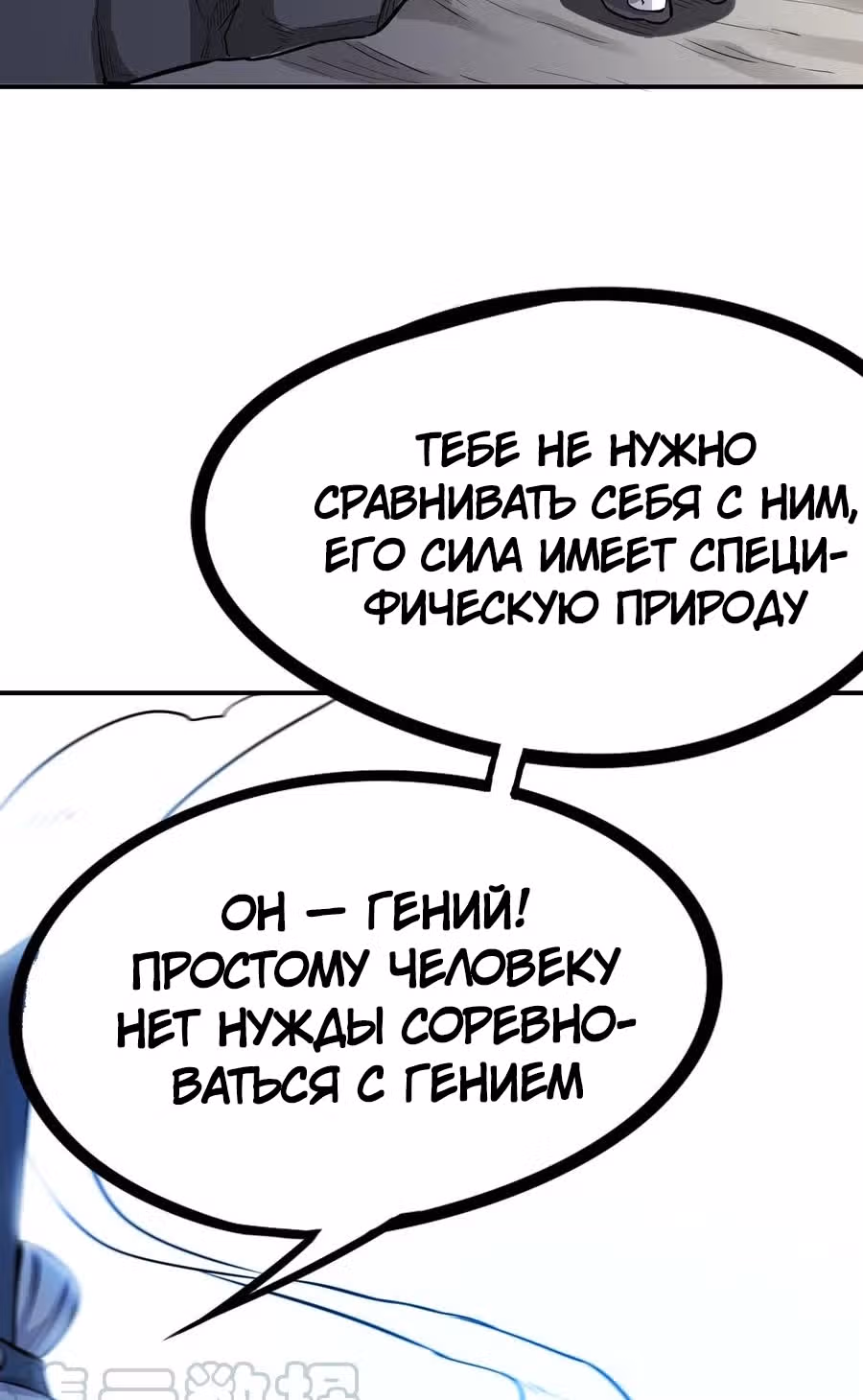 Юань лун — Том 1 · Глава 94, страница 21
