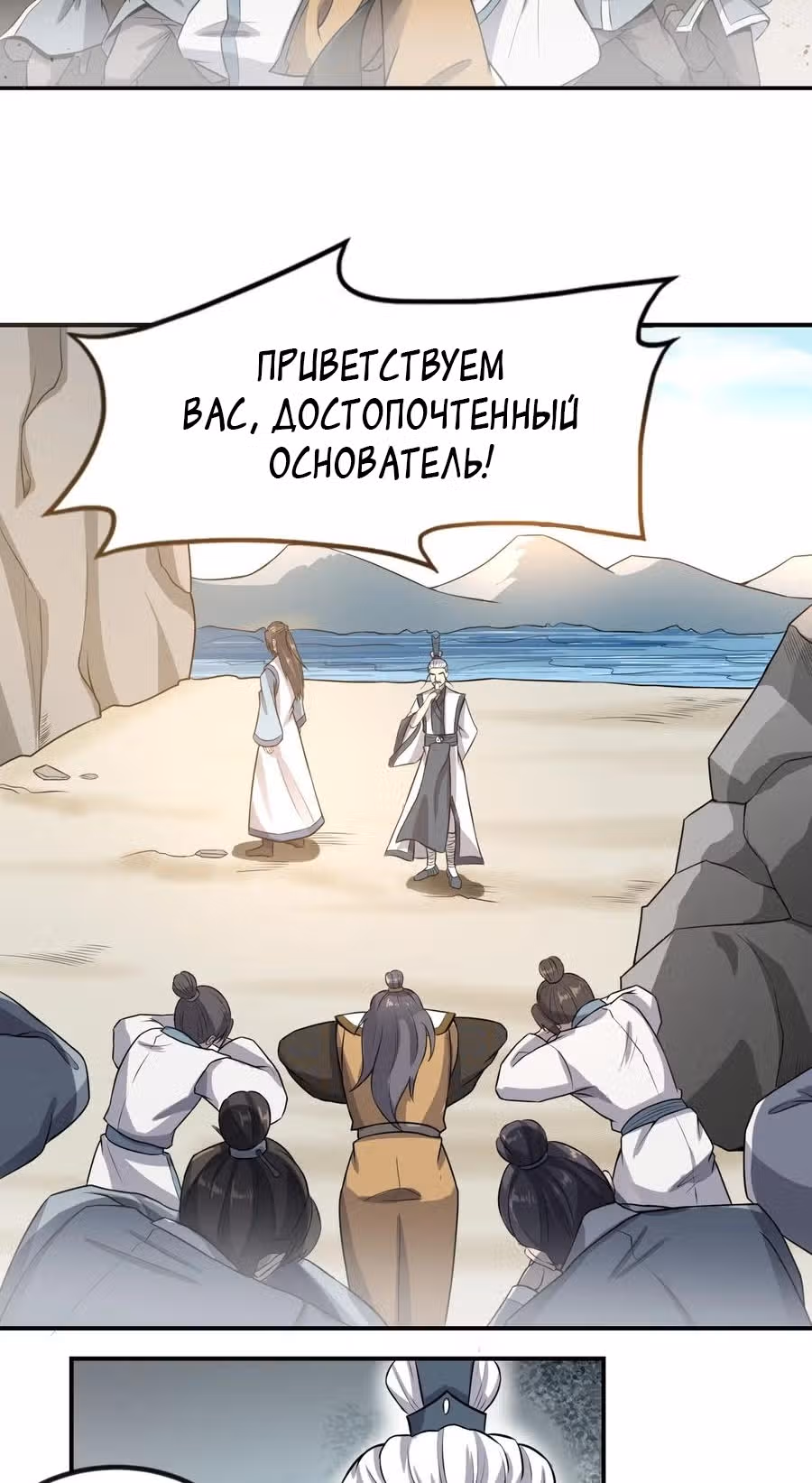 Юань лун — Том 1 · Глава 94, страница 29