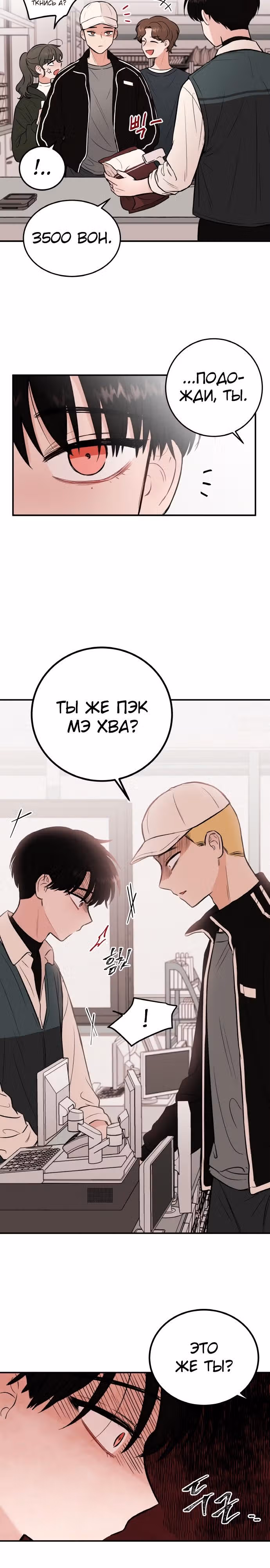 Кровь и бабочки — Том 1 · Глава 2, страница 11