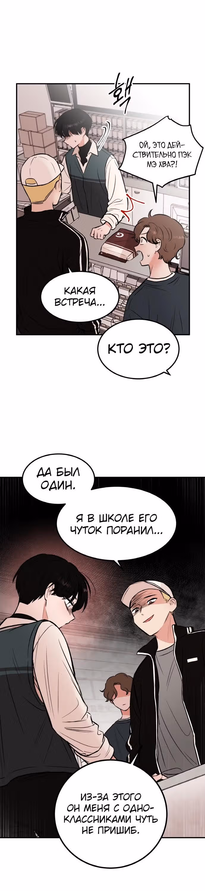 Кровь и бабочки — Том 1 · Глава 2, страница 12