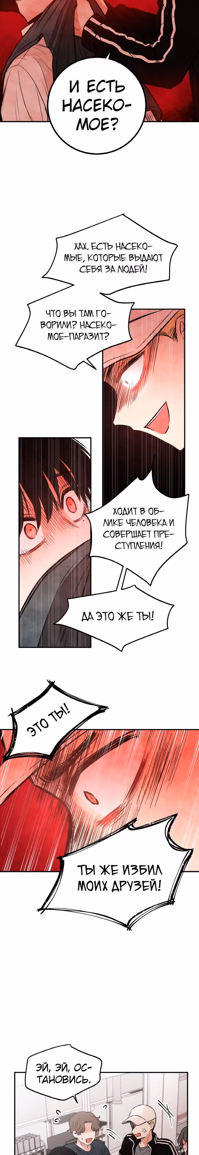 Кровь и бабочки — Том 1 · Глава 2, страница 14