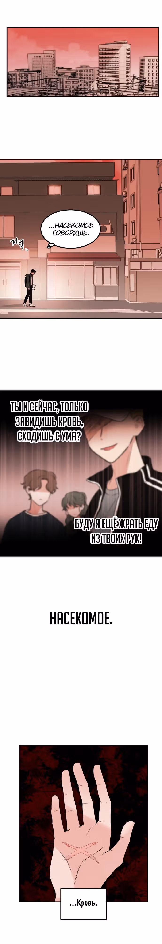 Кровь и бабочки — Том 1 · Глава 2, страница 16