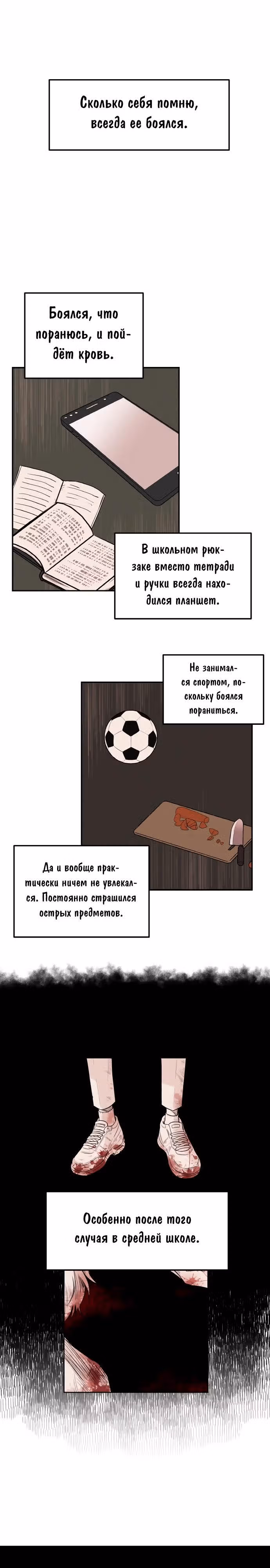 Кровь и бабочки — Том 1 · Глава 2, страница 17