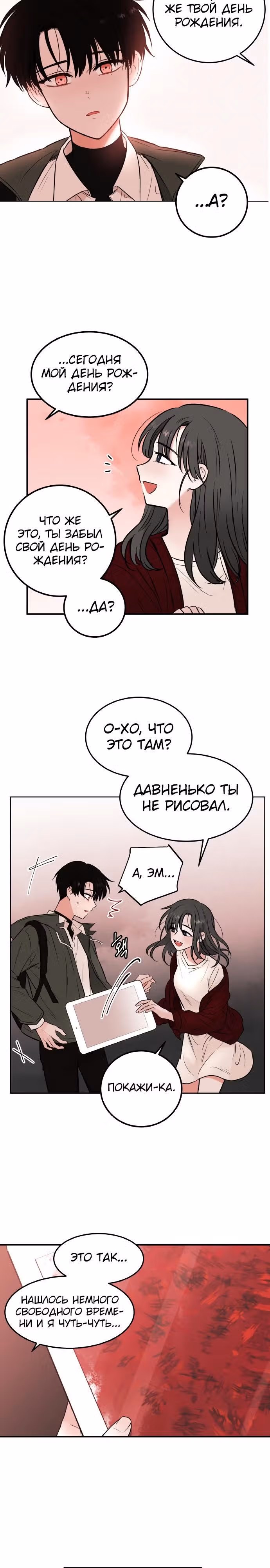 Кровь и бабочки — Том 1 · Глава 2, страница 22