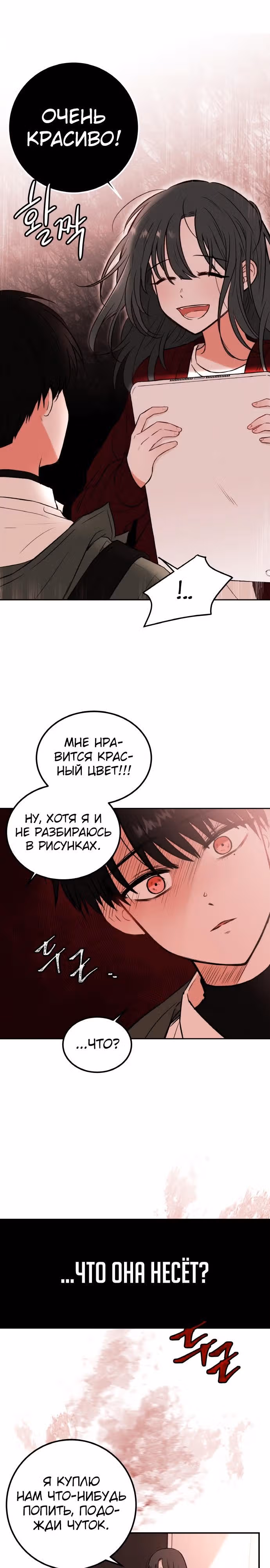 Кровь и бабочки — Том 1 · Глава 2, страница 24