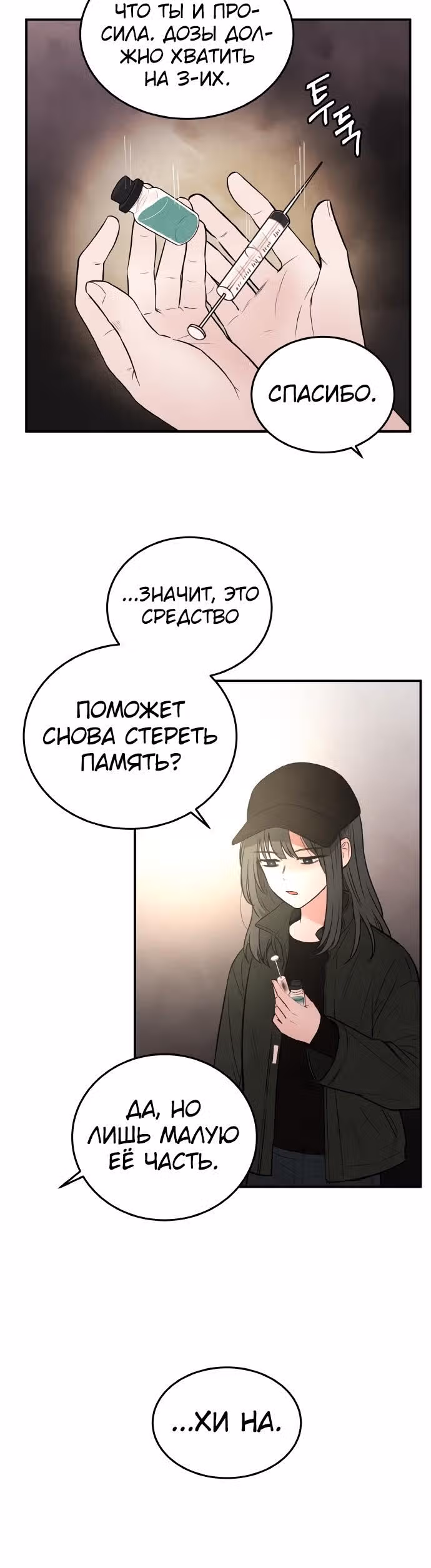 Кровь и бабочки — Том 1 · Глава 2, страница 4