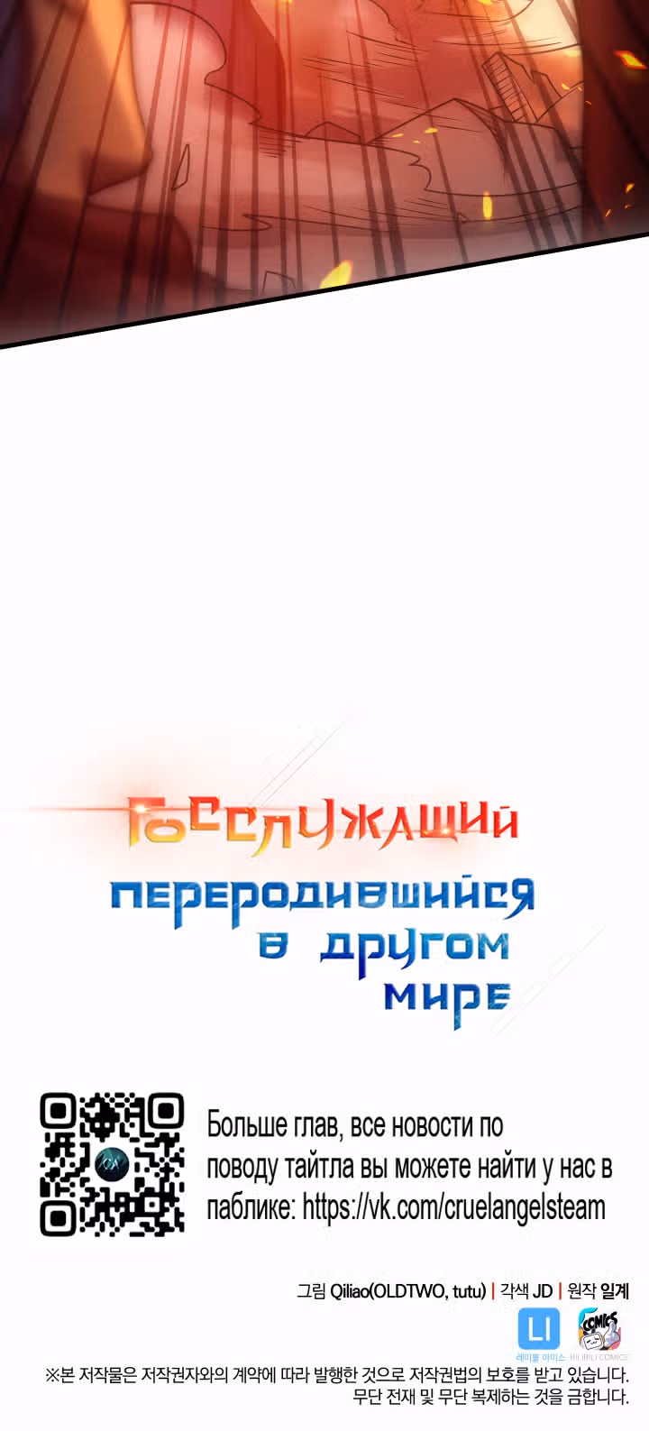 Госслужащий, переродившийся в другом мире — Том 1 · Глава 34, страница 60