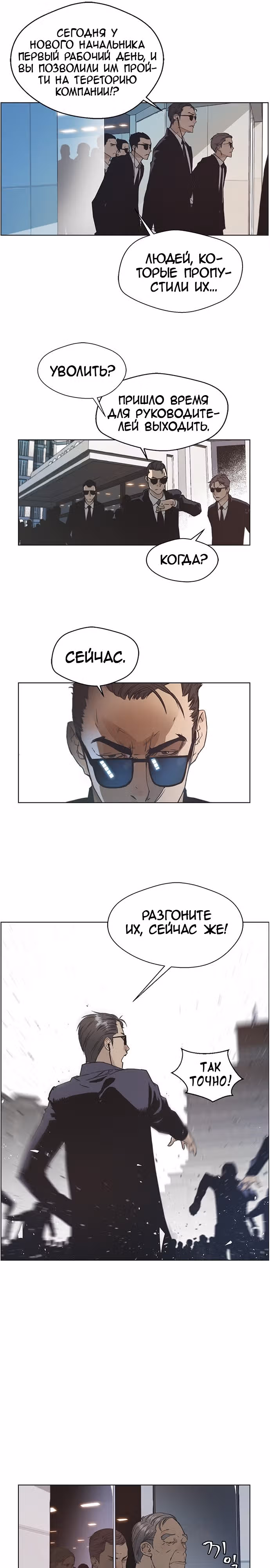 Настоящий Мужчина — Том 1 · Глава 2, страница 12