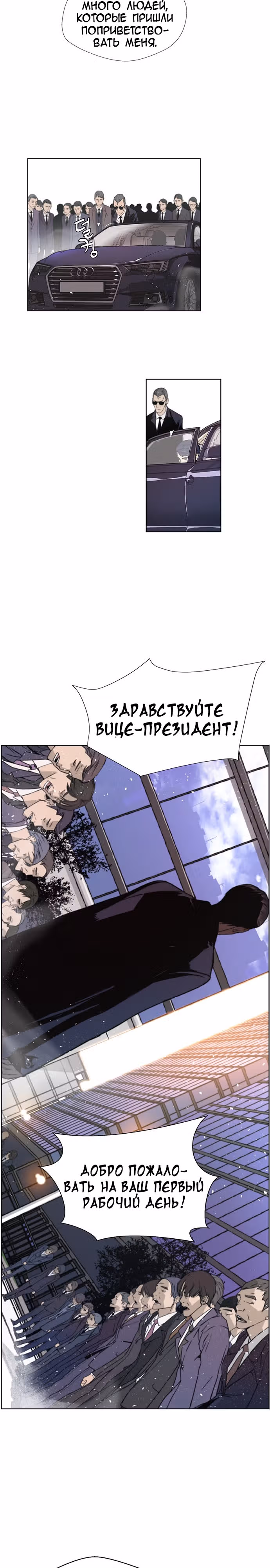 Настоящий Мужчина — Том 1 · Глава 2, страница 14
