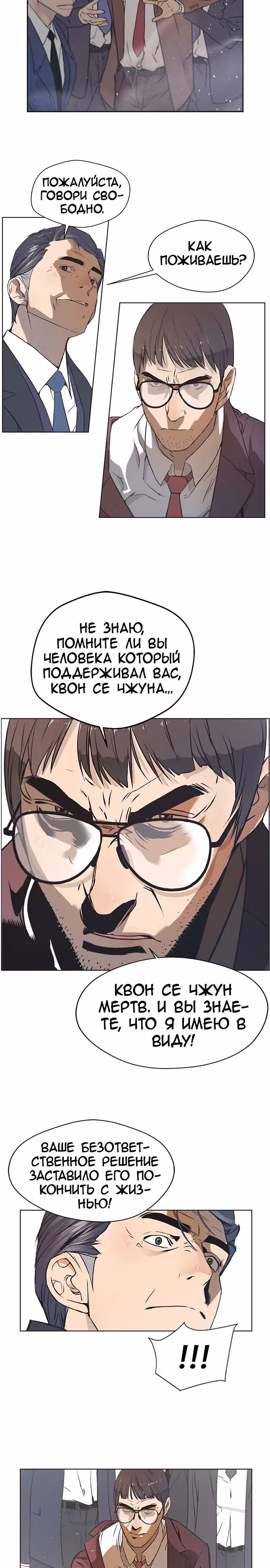 Настоящий Мужчина — Том 1 · Глава 2, страница 16