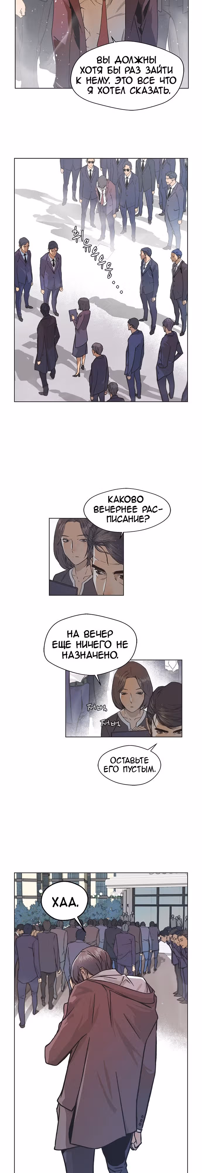 Настоящий Мужчина — Том 1 · Глава 2, страница 17