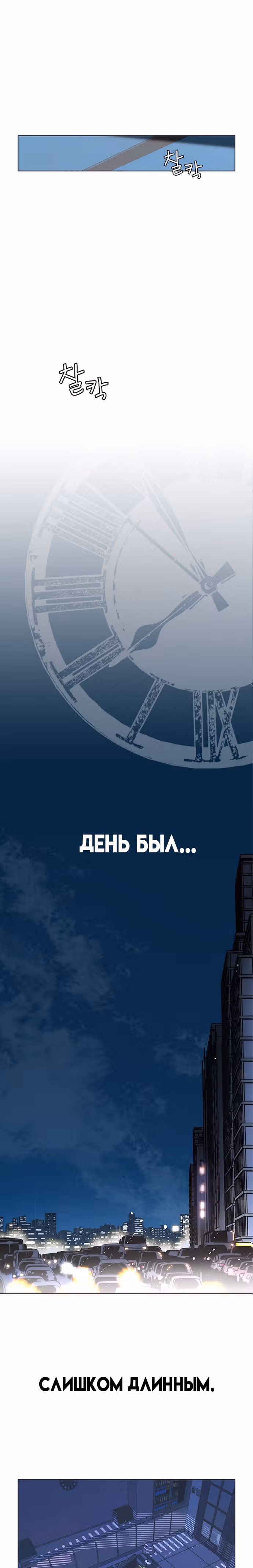 Настоящий Мужчина — Том 1 · Глава 2, страница 19