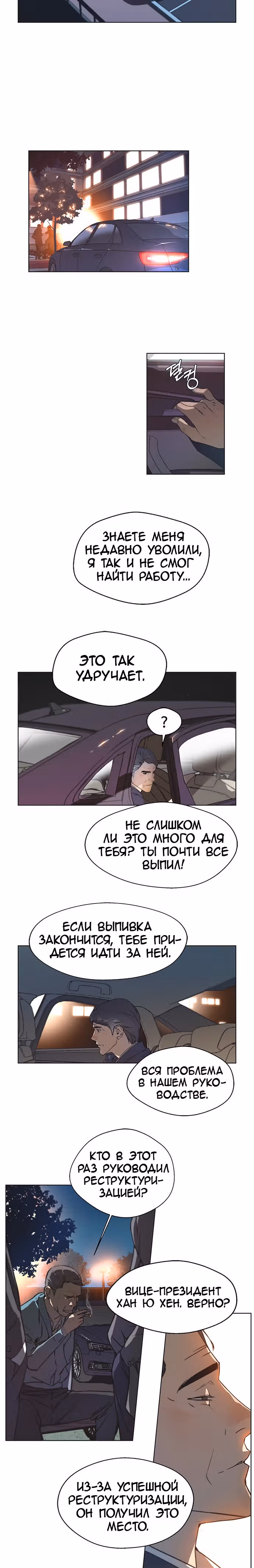 Настоящий Мужчина — Том 1 · Глава 2, страница 21