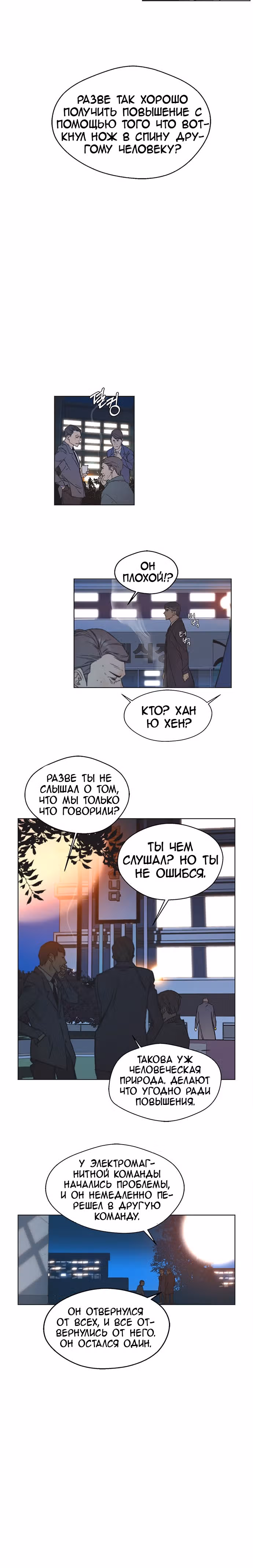 Настоящий Мужчина — Том 1 · Глава 2, страница 22