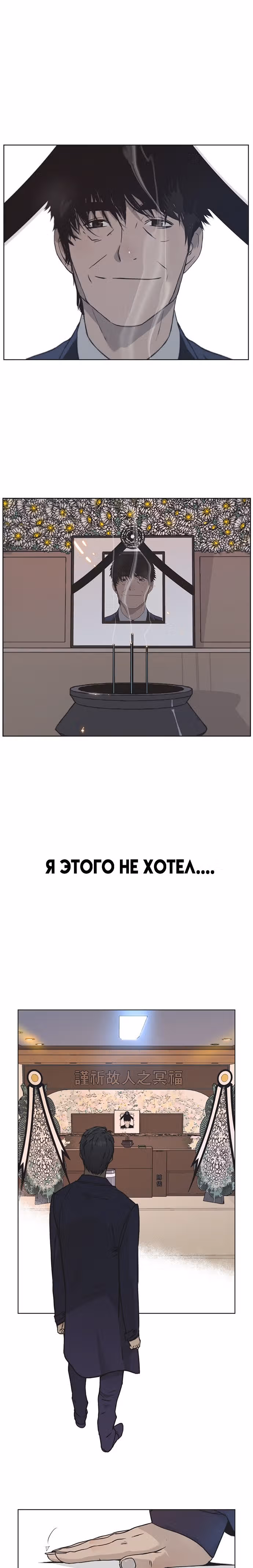 Настоящий Мужчина — Том 1 · Глава 2, страница 23