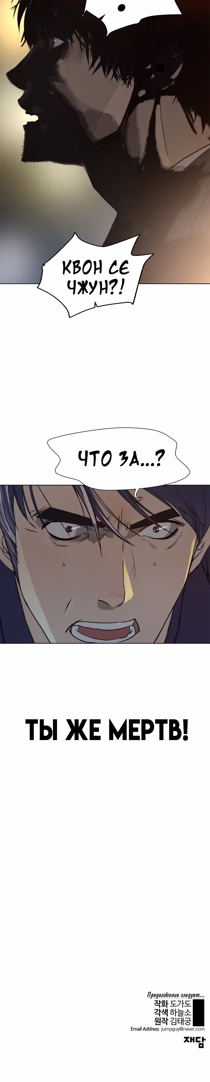Настоящий Мужчина — Том 1 · Глава 2, страница 31