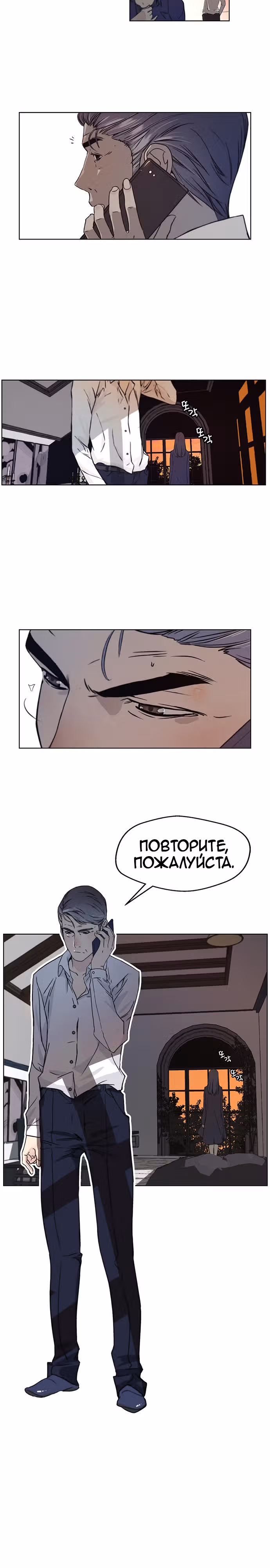 Настоящий Мужчина — Том 1 · Глава 2, страница 6
