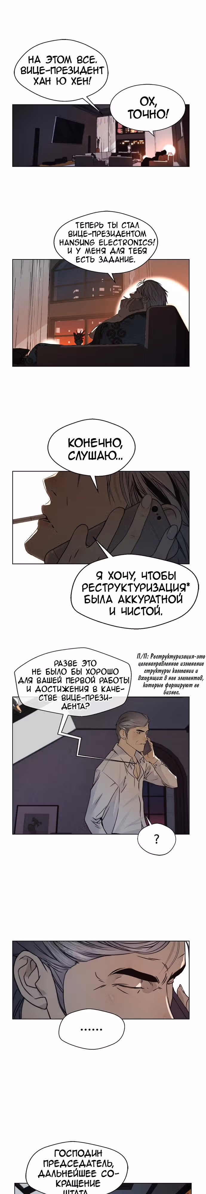 Настоящий Мужчина — Том 1 · Глава 2, страница 7