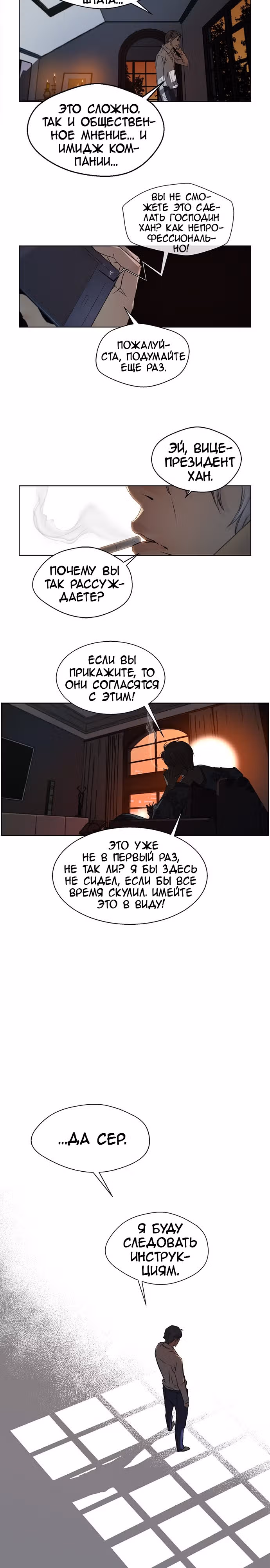 Настоящий Мужчина — Том 1 · Глава 2, страница 8