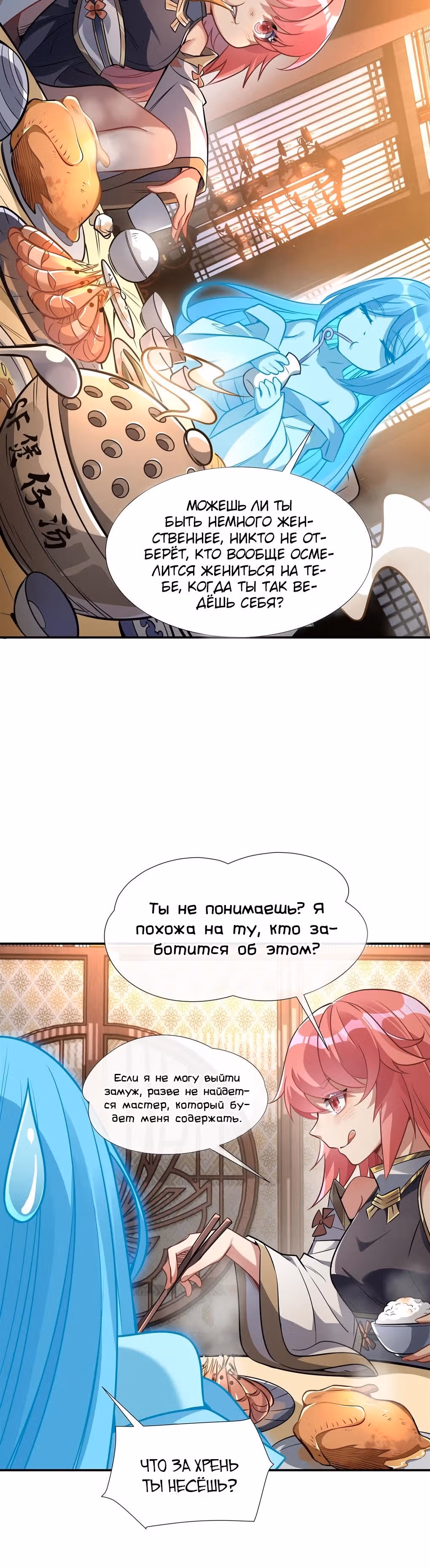 Мои ученицы - Будущие повелители небес — Том 1 · Глава 85, страница 6