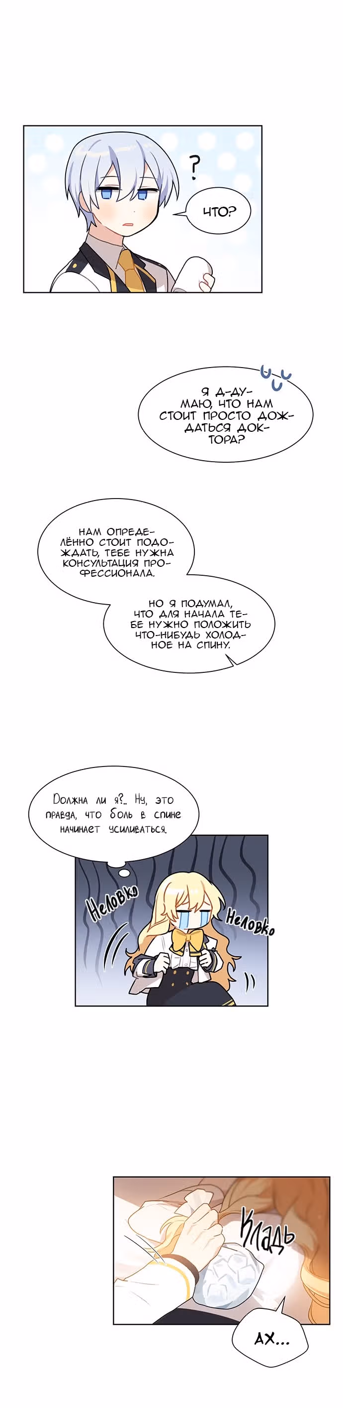 Невеста главного героя - злодейка — Том 1 · Глава 4, страница 16