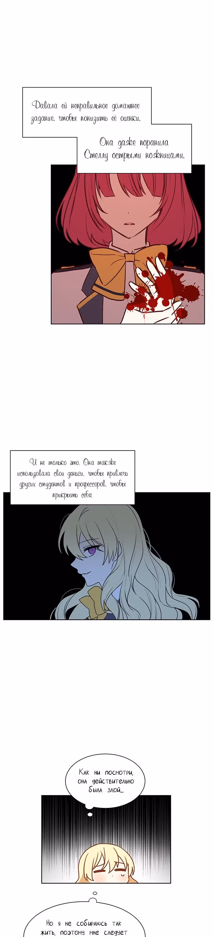 Невеста главного героя - злодейка — Том 1 · Глава 4, страница 30