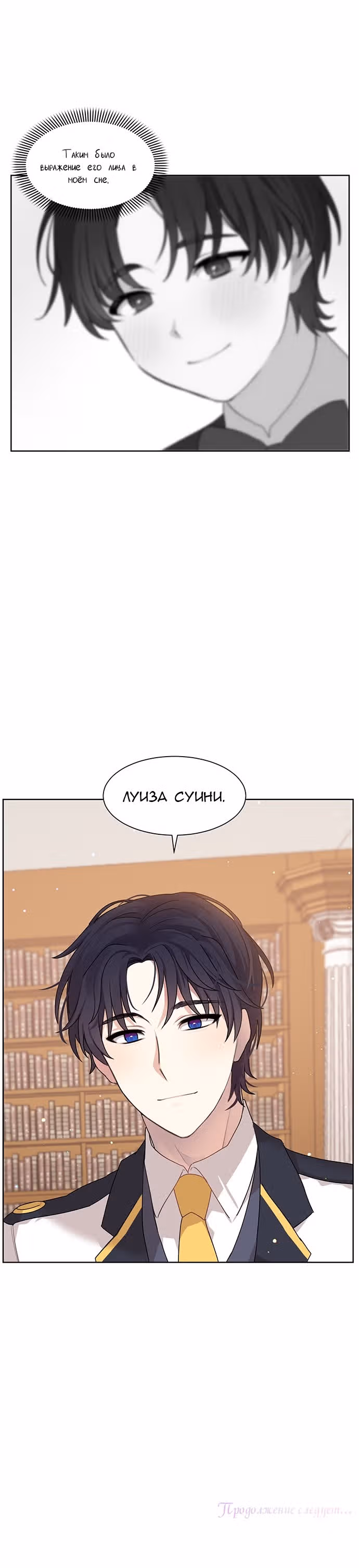 Невеста главного героя - злодейка — Том 1 · Глава 4, страница 34
