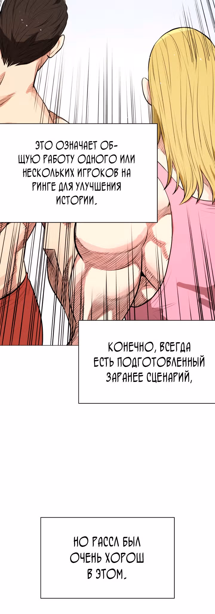 Бог рестлинга — Том 1 · Глава 7, страница 17