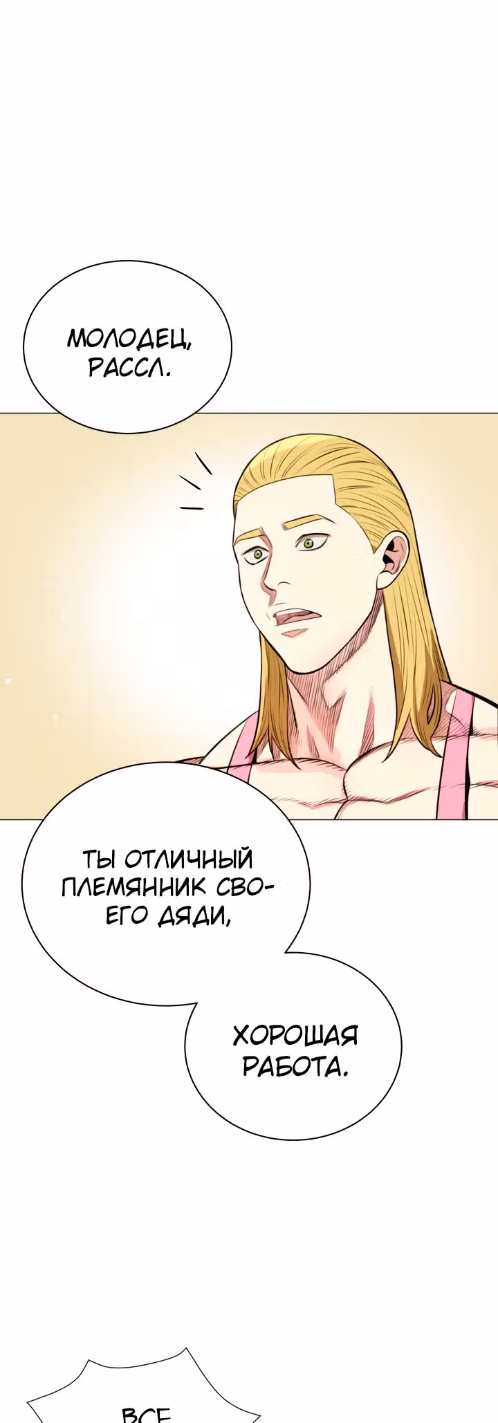 Бог рестлинга — Том 1 · Глава 7, страница 18