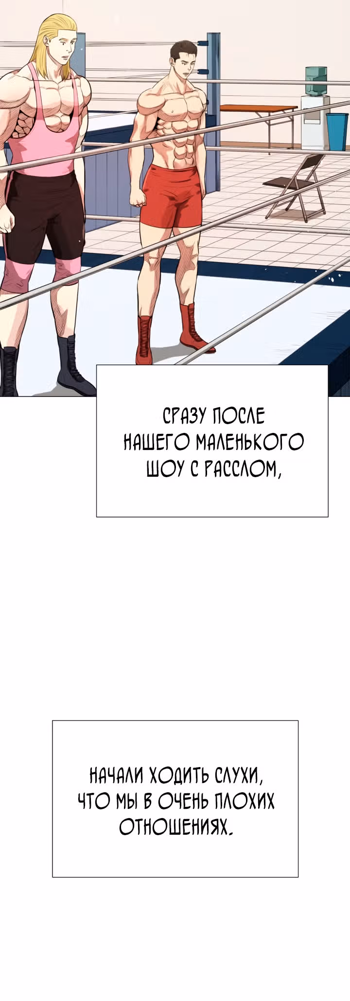 Бог рестлинга — Том 1 · Глава 7, страница 20