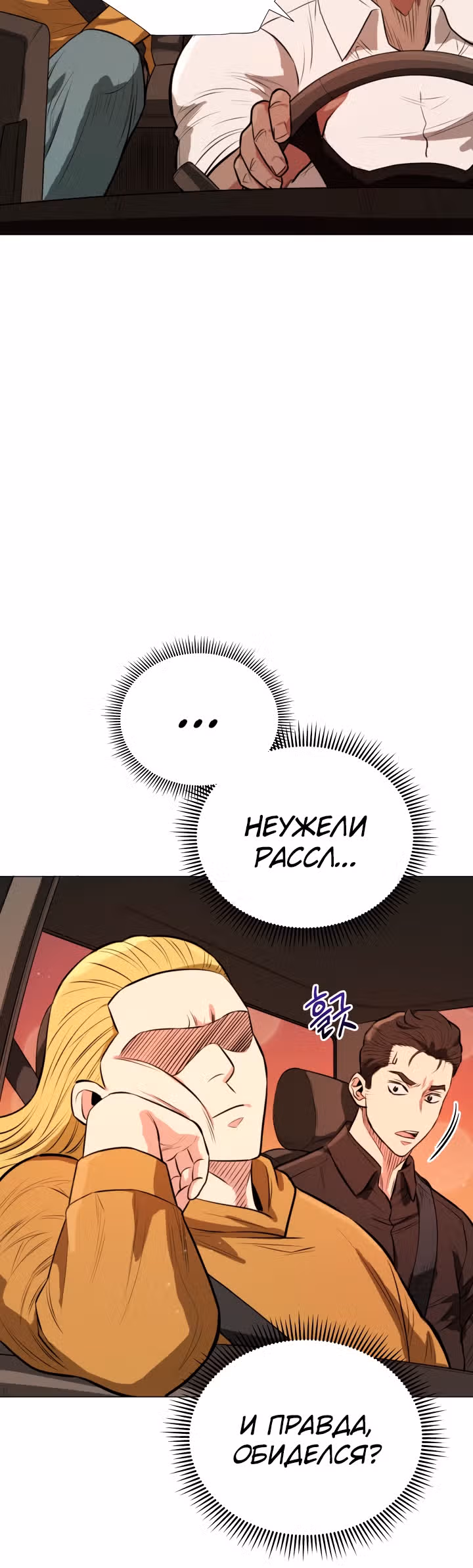 Бог рестлинга — Том 1 · Глава 7, страница 24