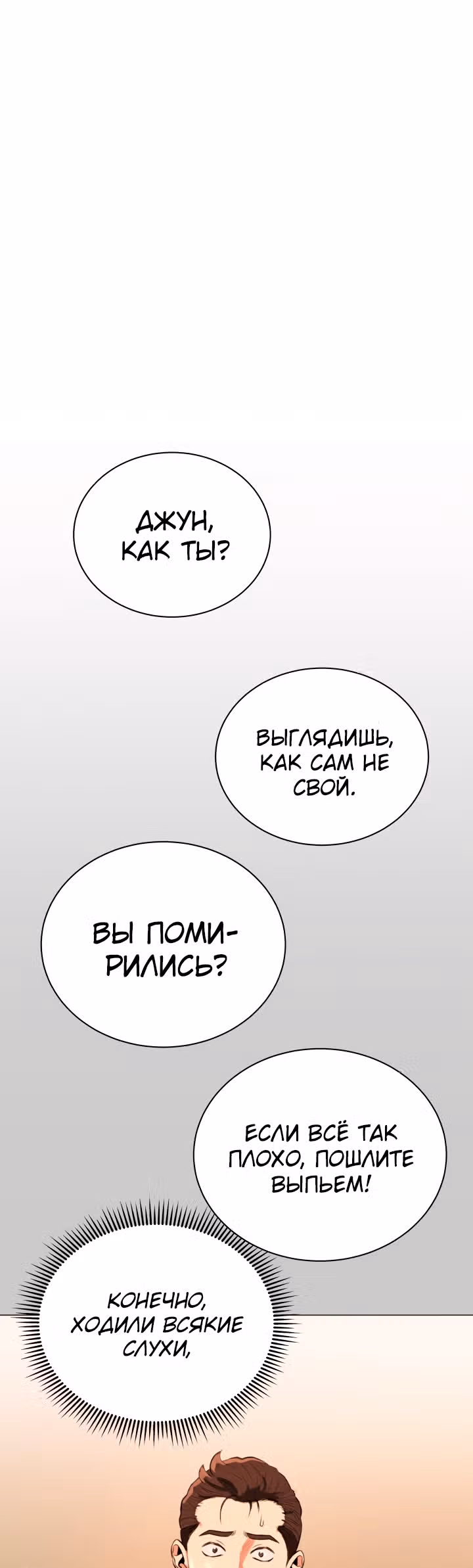 Бог рестлинга — Том 1 · Глава 7, страница 25