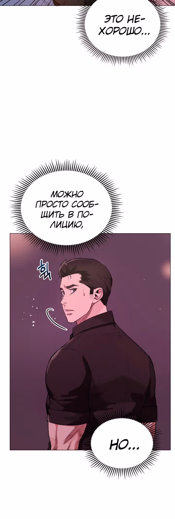 Бог рестлинга — Том 1 · Глава 7, страница 39