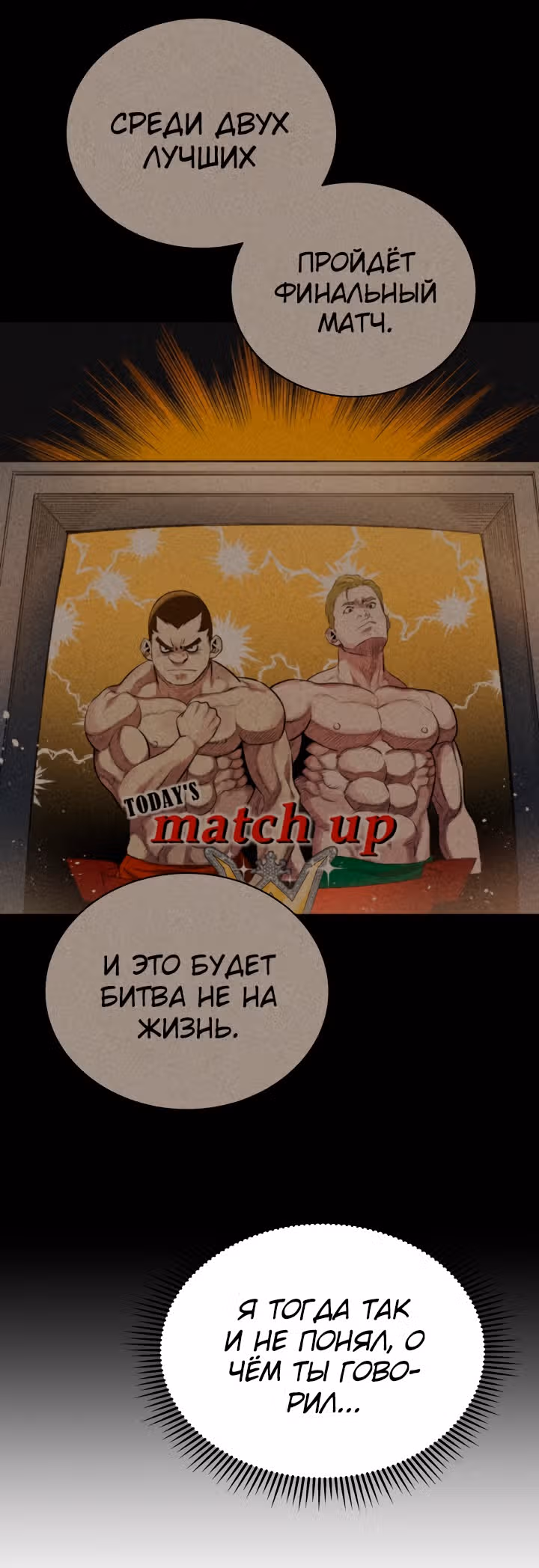 Бог рестлинга — Том 1 · Глава 7, страница 9