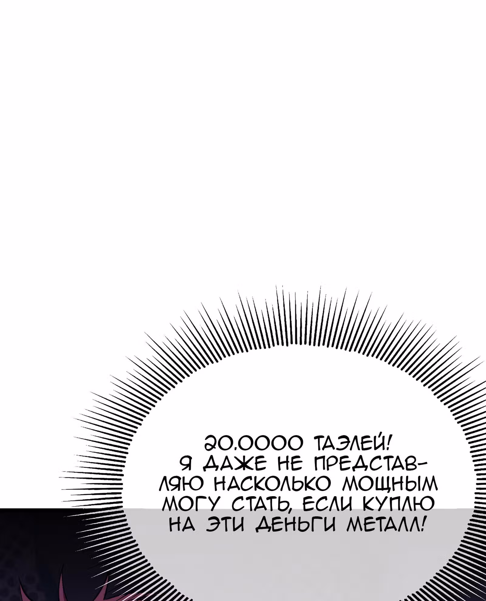 Лучший зять всех времён — Том 1 · Глава 11, страница 4