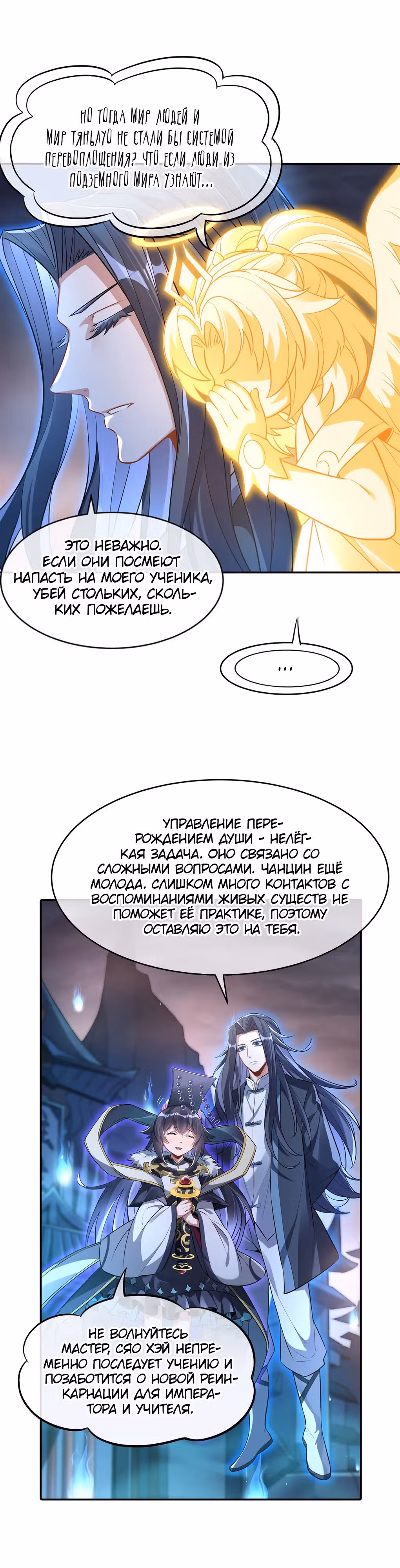 Мои ученицы - Будущие повелители небес — Том 1 · Глава 86, страница 13